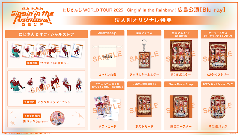 にじさんじ WORLD TOUR 2025 Singin' in the Rainbow！広島公演」Blu